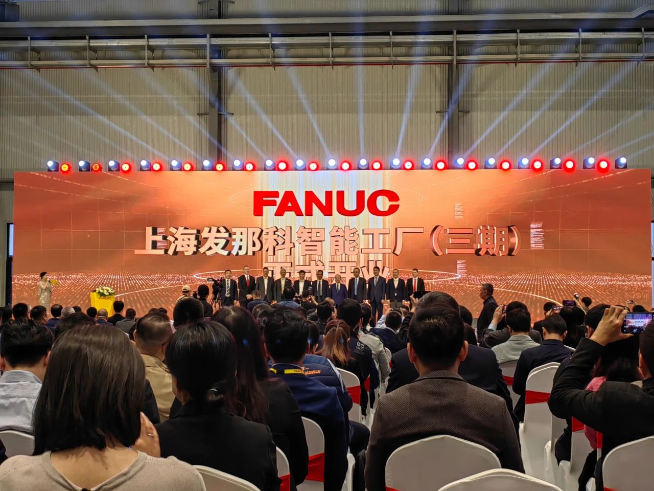 熱烈祝賀上海發(fā)那科智能工廠（三期）開業(yè)慶典暨新產(chǎn)品新技術(shù)展示會盛大開幕